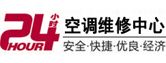 东昌24小时空调维修服务中心